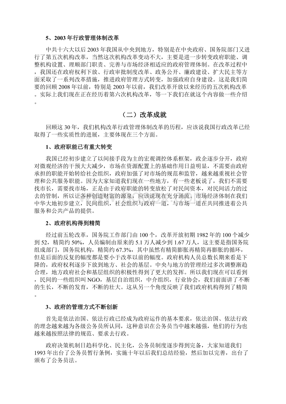 继续深化行政管理体制改革龚维斌Word文档下载推荐.docx_第3页