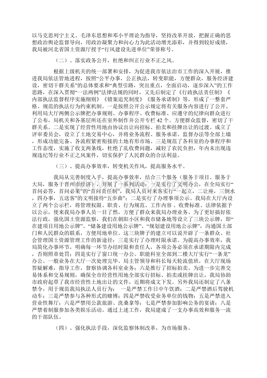 文明单位申报材料4篇Word文件下载.docx_第2页