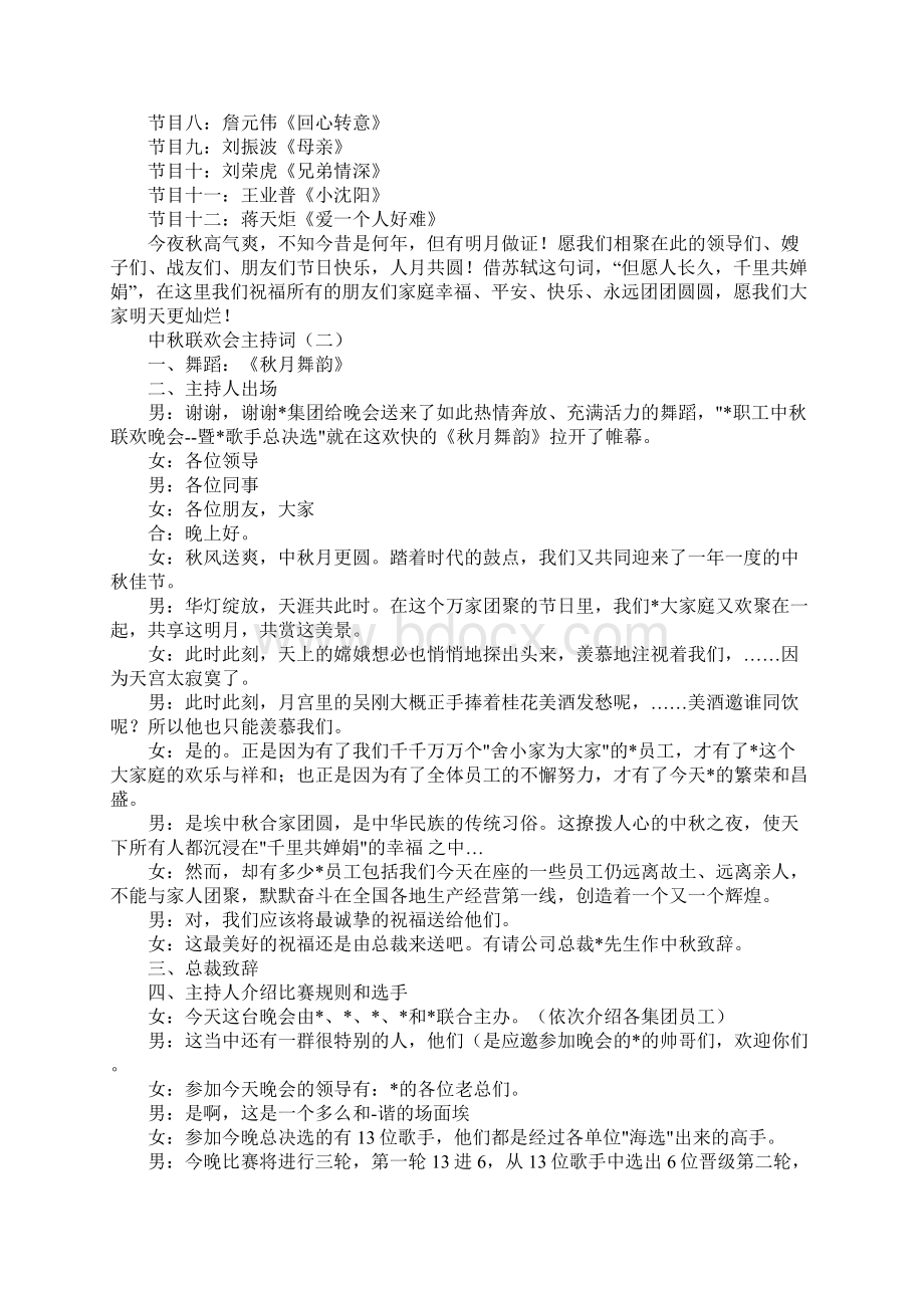 中秋联欢会主持词Word文档格式.docx_第2页