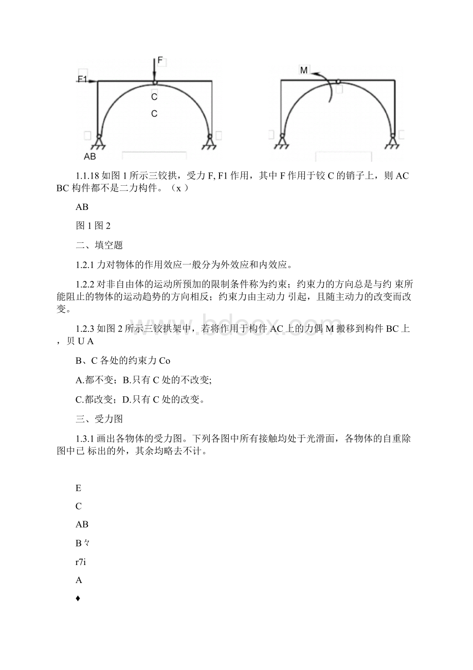 昆明理工大学理论力学第一章答案.docx_第2页