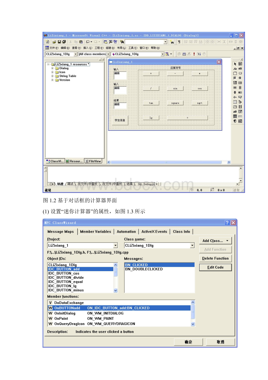 C++作业武汉科技大学机械学院研究生Word文档格式.docx_第3页