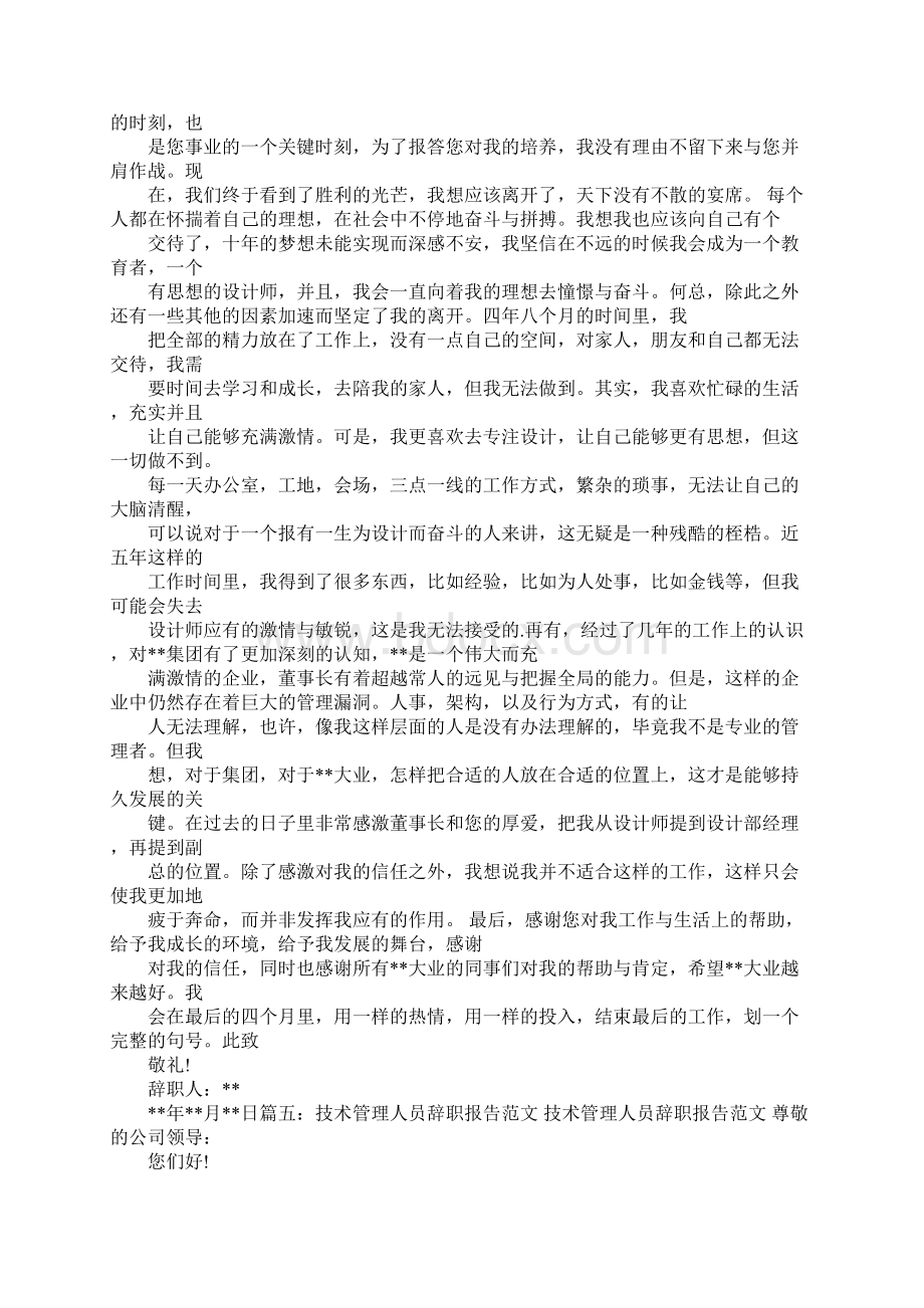 业主委员会辞职报告Word下载.docx_第3页