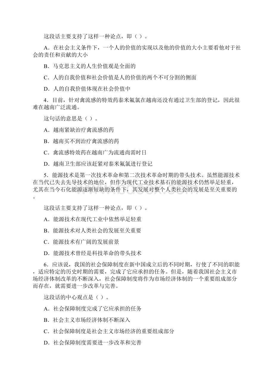 云南省农村信用社招聘考试综合基础复习题.docx_第2页