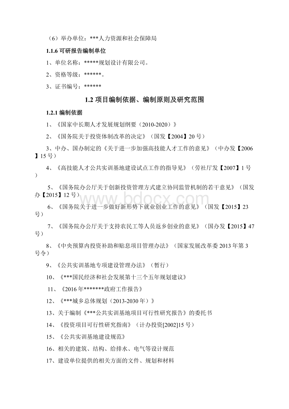 公共实训基地项目可行性建议书.docx_第2页