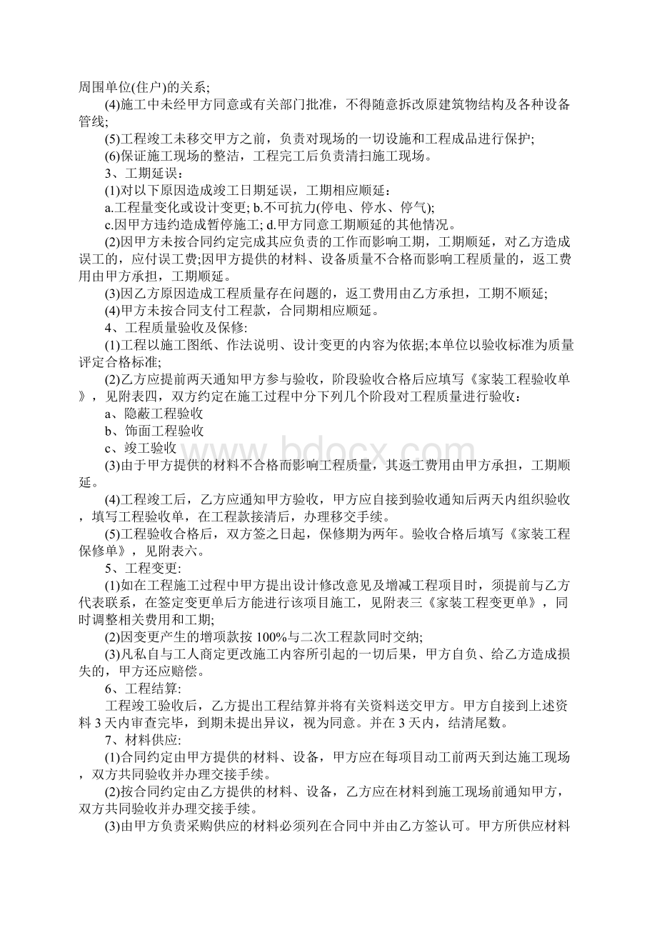 XX家庭装修施工合同4篇.docx_第2页