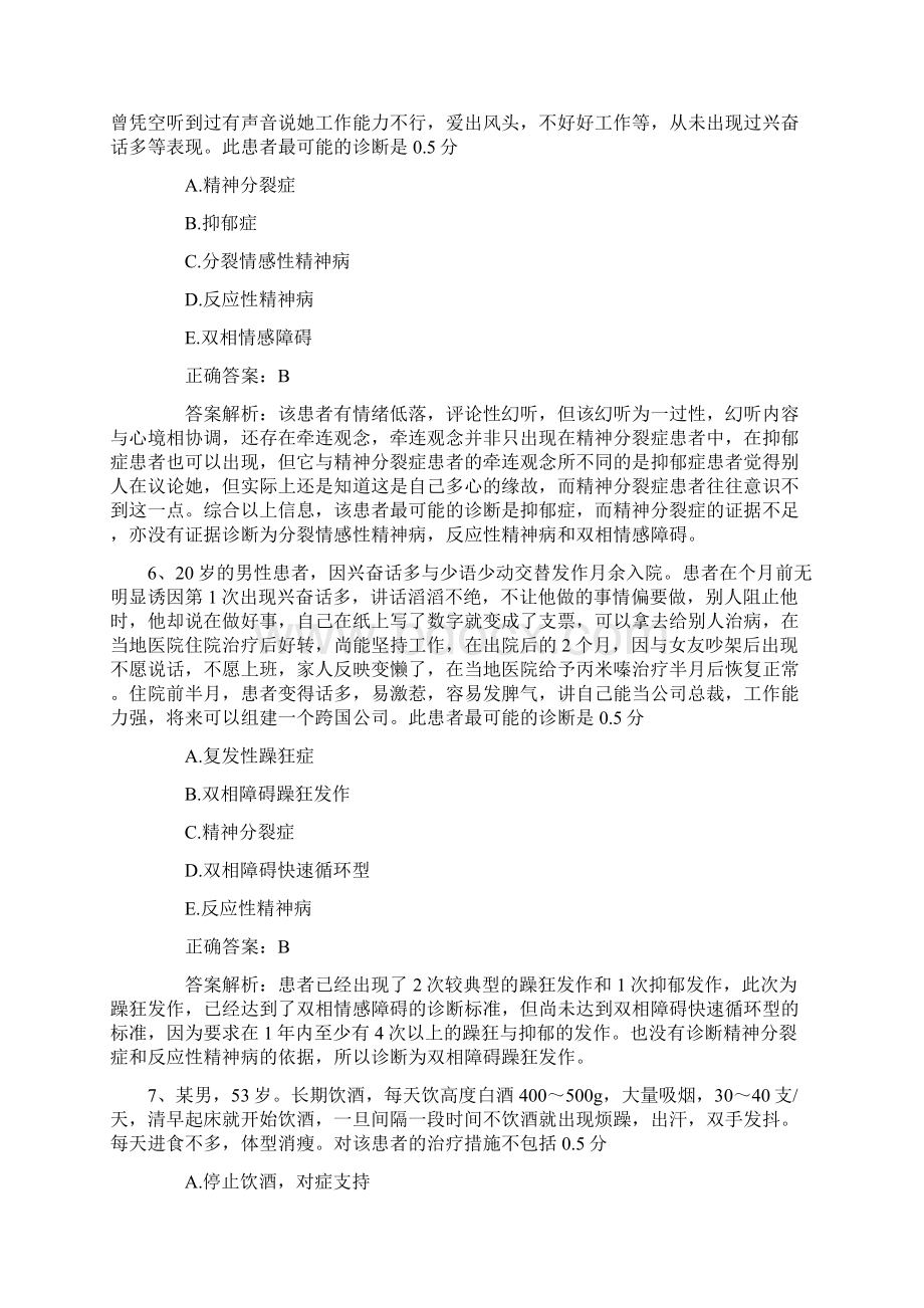 公卫执业医师考点碳水化合物多糖必备资料.docx_第3页