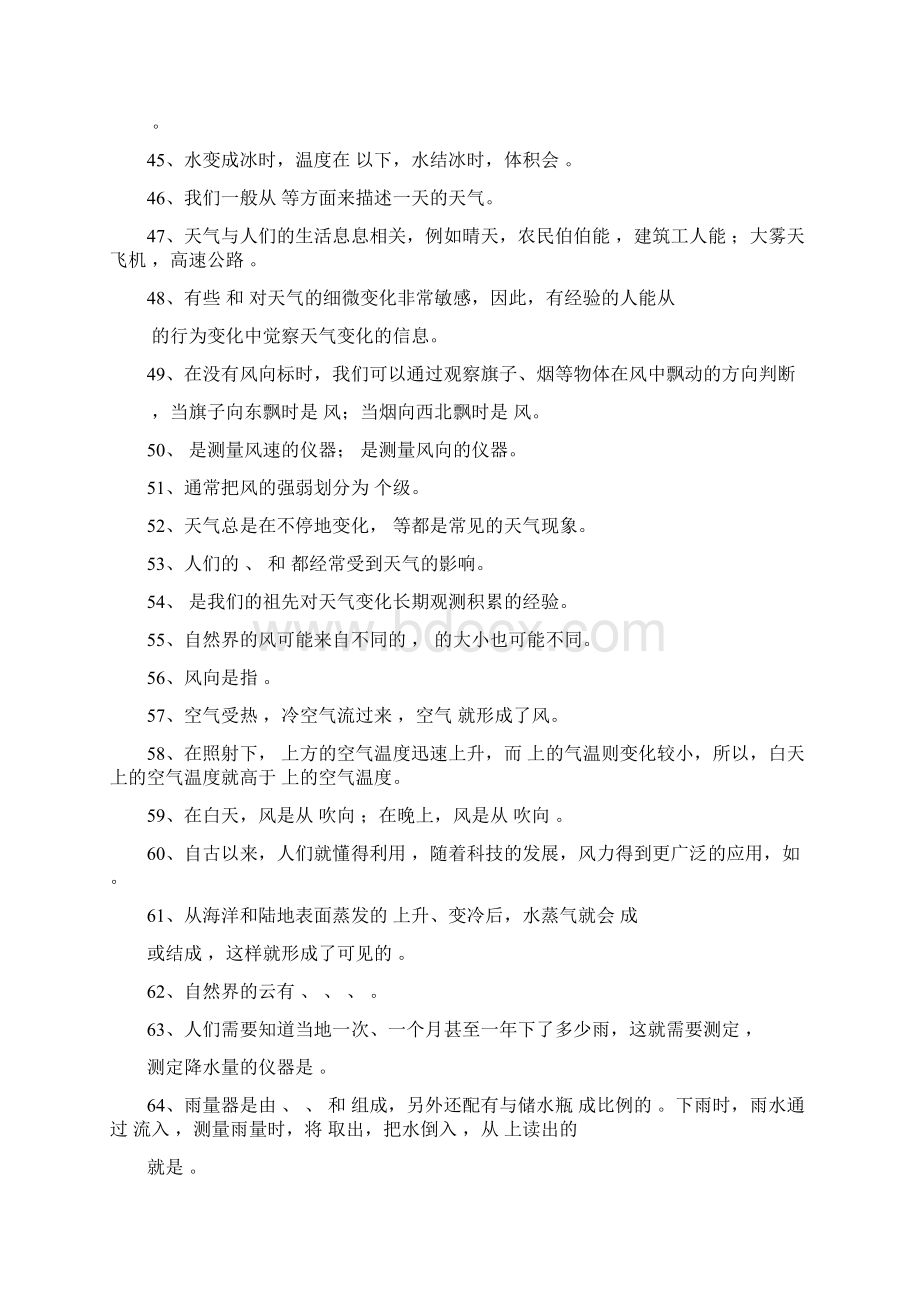 粤教版四年级科学上册复习题.docx_第3页