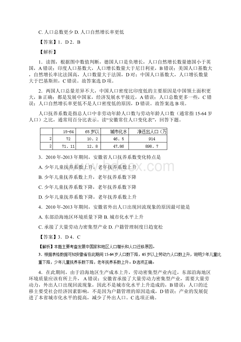 小初高学习学年高一地理下学期期末复习备考之精准复习模拟题A卷湘教版必修2.docx_第2页