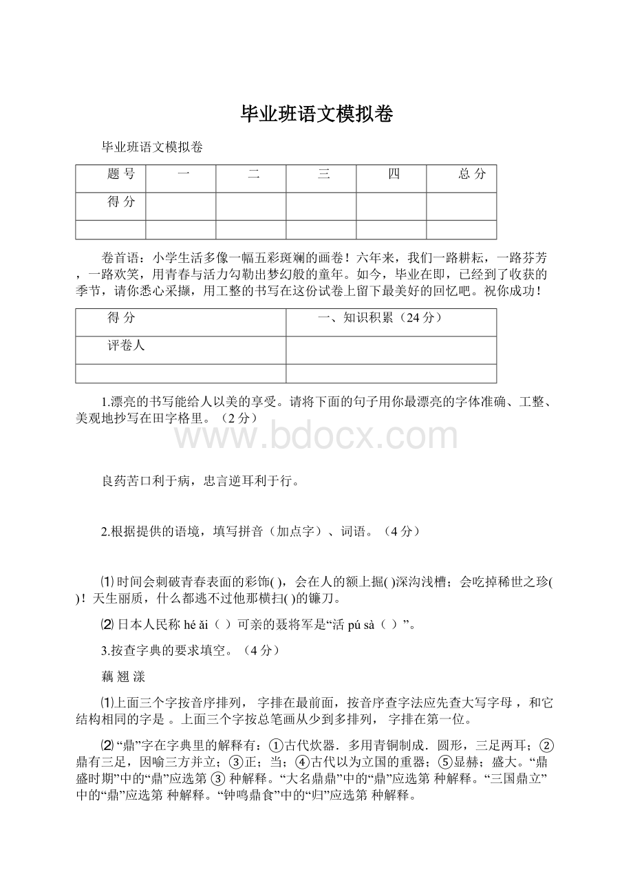 毕业班语文模拟卷.docx_第1页