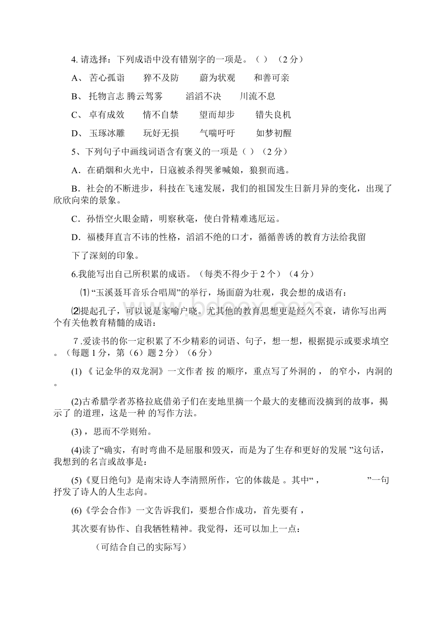 毕业班语文模拟卷.docx_第2页