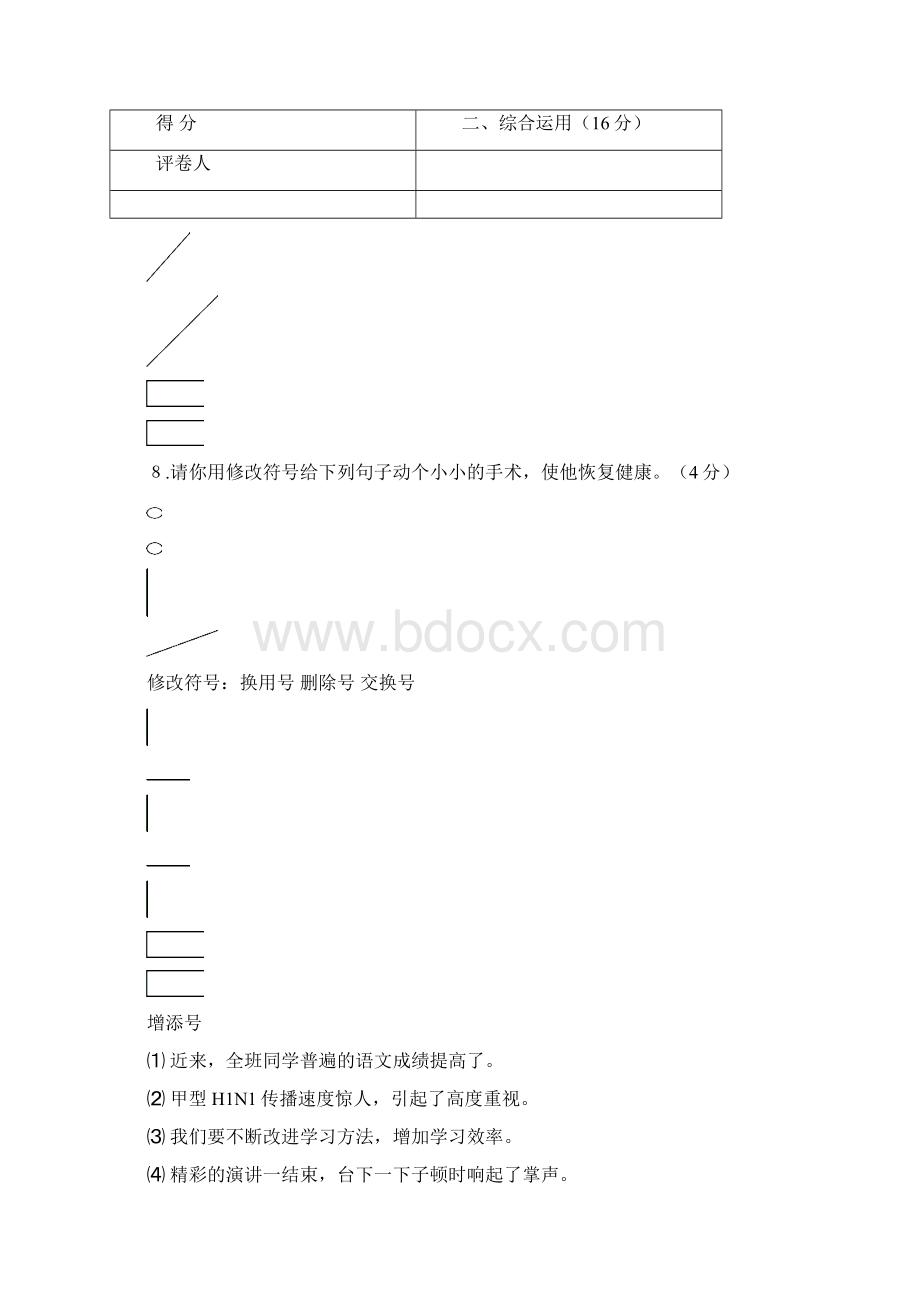 毕业班语文模拟卷.docx_第3页