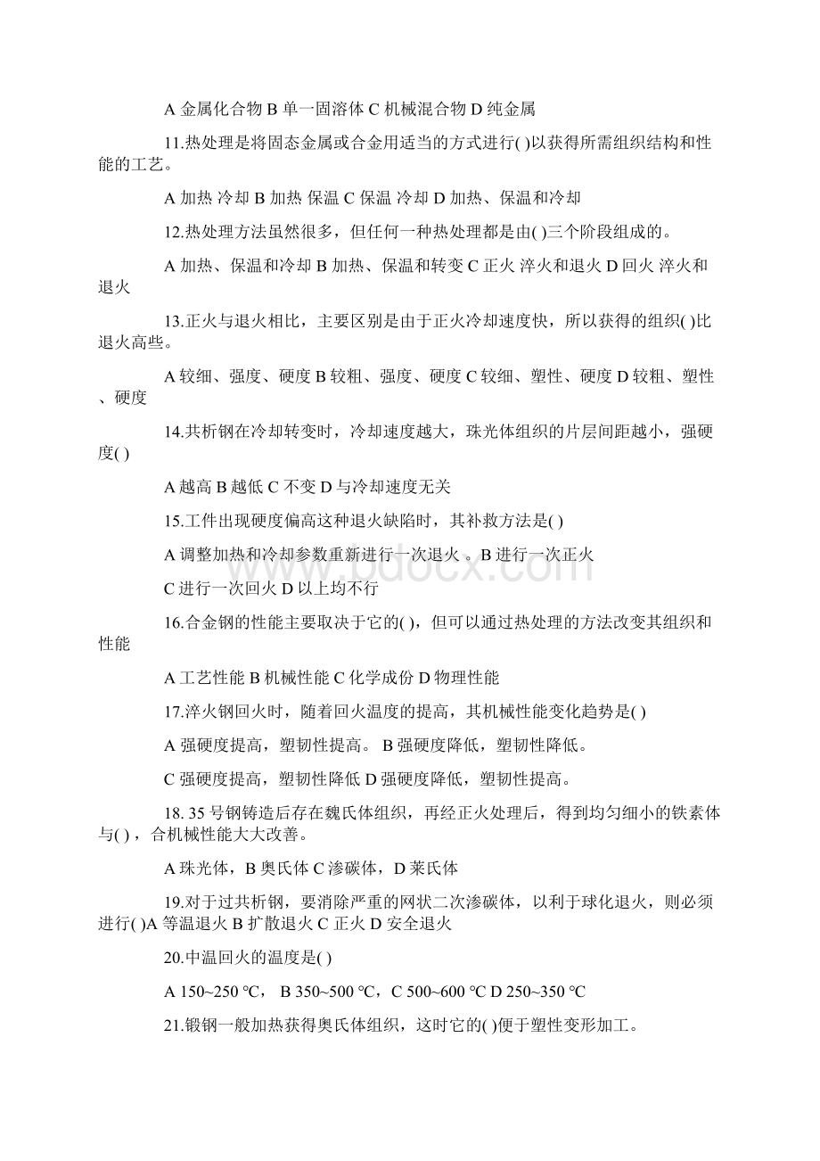 最新中级电焊工理论培训试题库后附全部答案+考试注意事项.docx_第2页