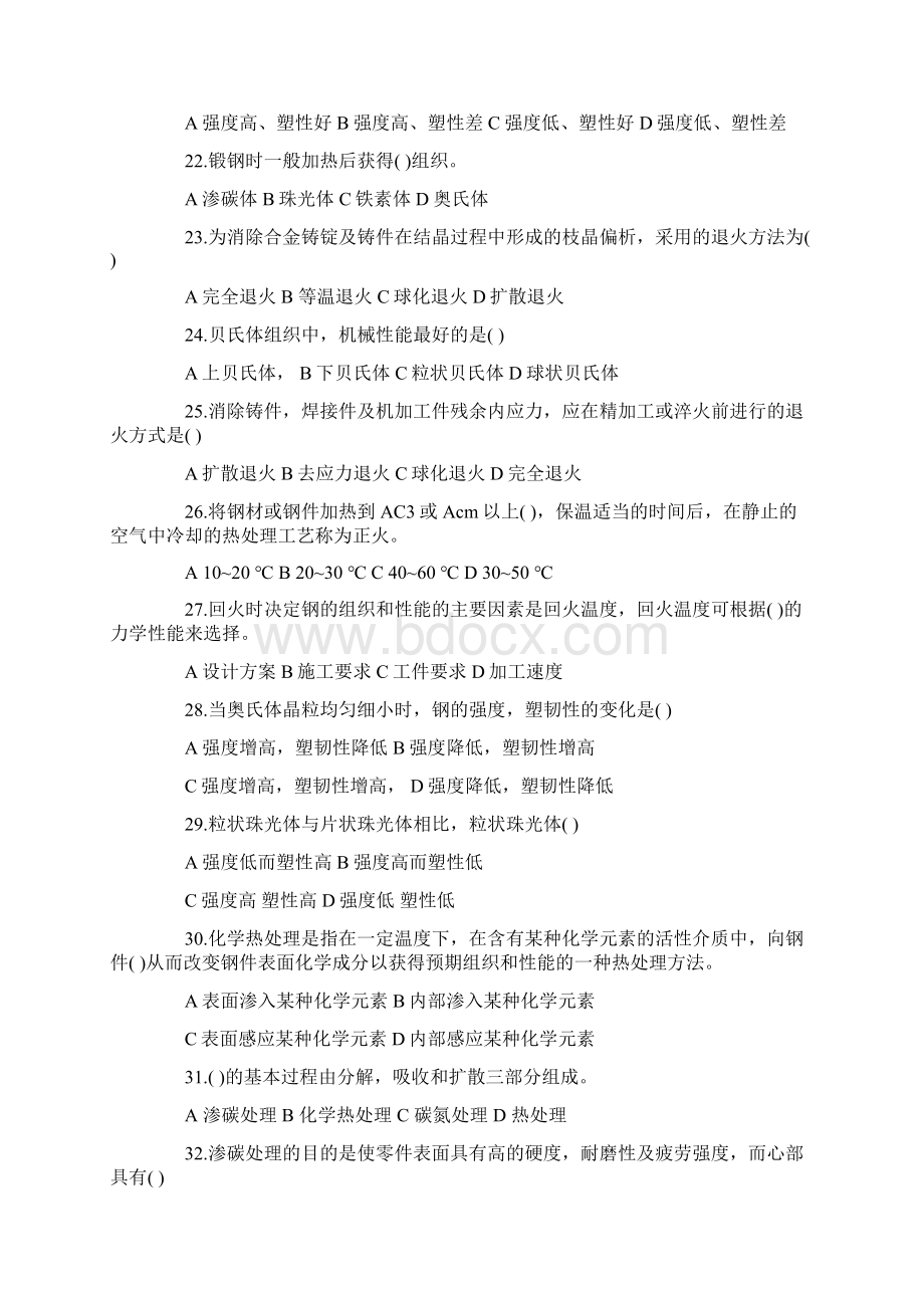 最新中级电焊工理论培训试题库后附全部答案+考试注意事项.docx_第3页