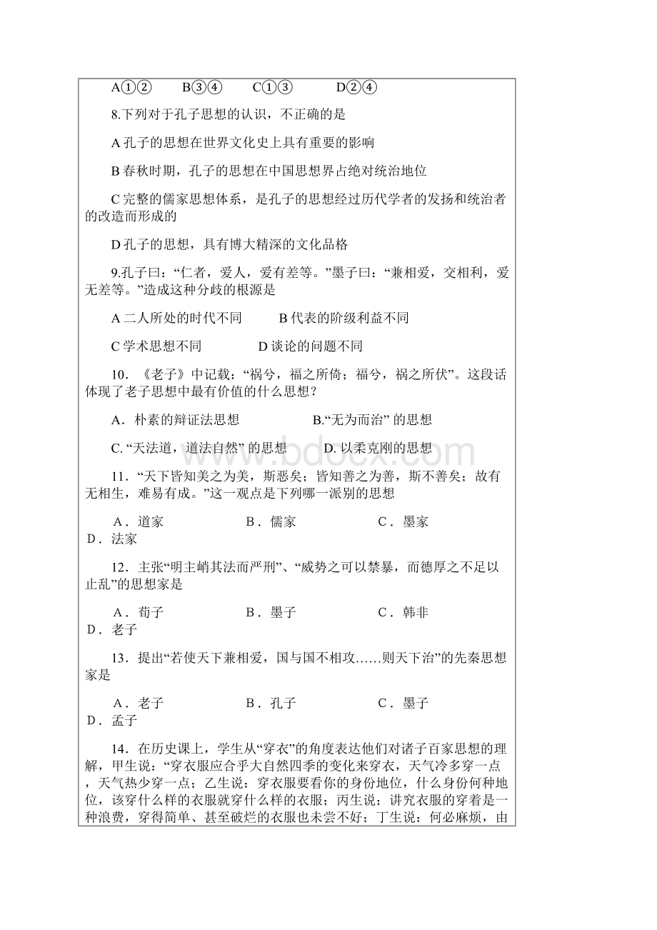 连城二中高二历史会考总复习练习必修三专题12.docx_第2页