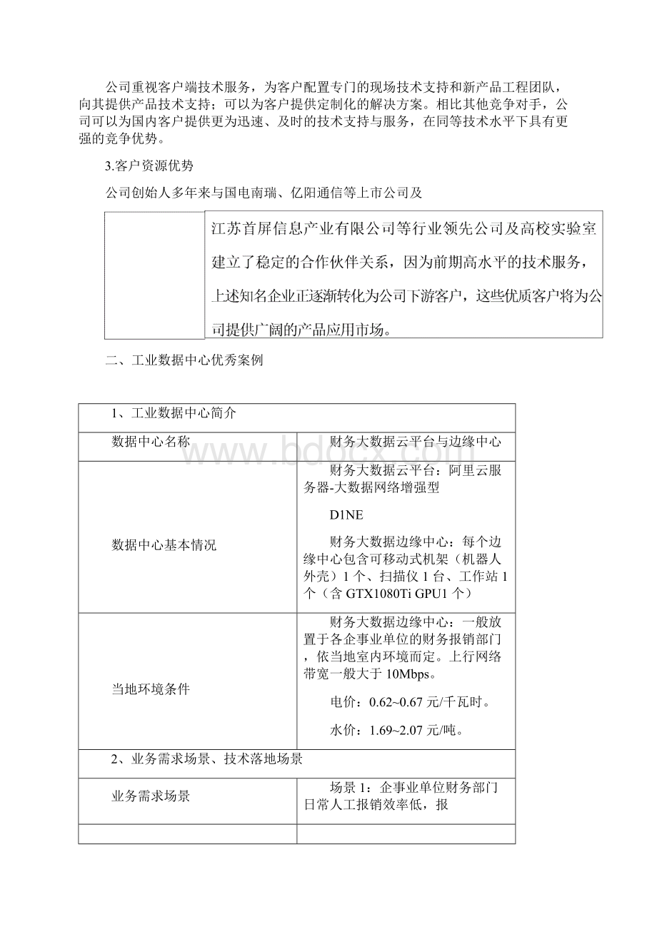 财务大数据云平台与边缘中心方案.docx_第3页