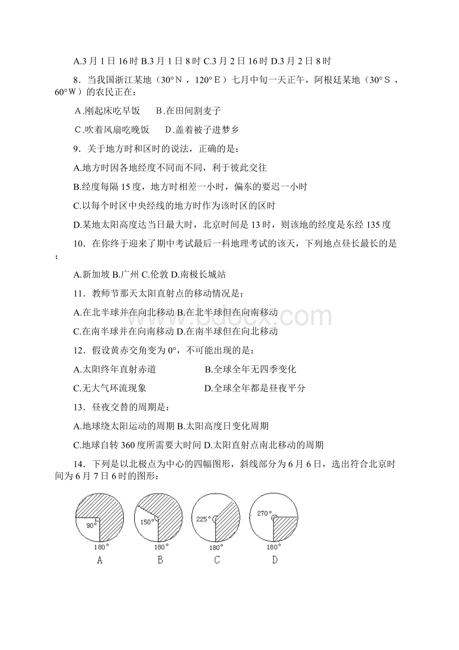 高一地理期中检测题4Word下载.docx_第2页