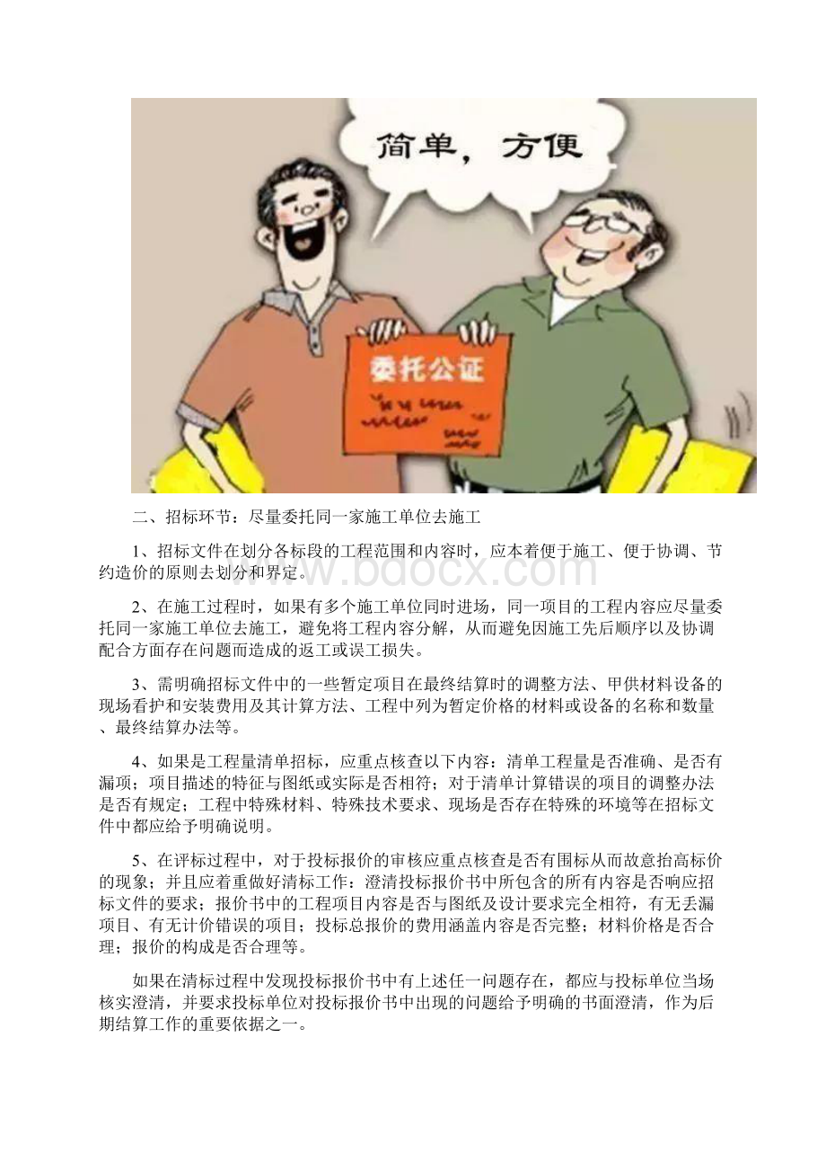 项目亏损的11大主观原因工地上的100种浪费和157个重要时间点Word下载.docx_第2页