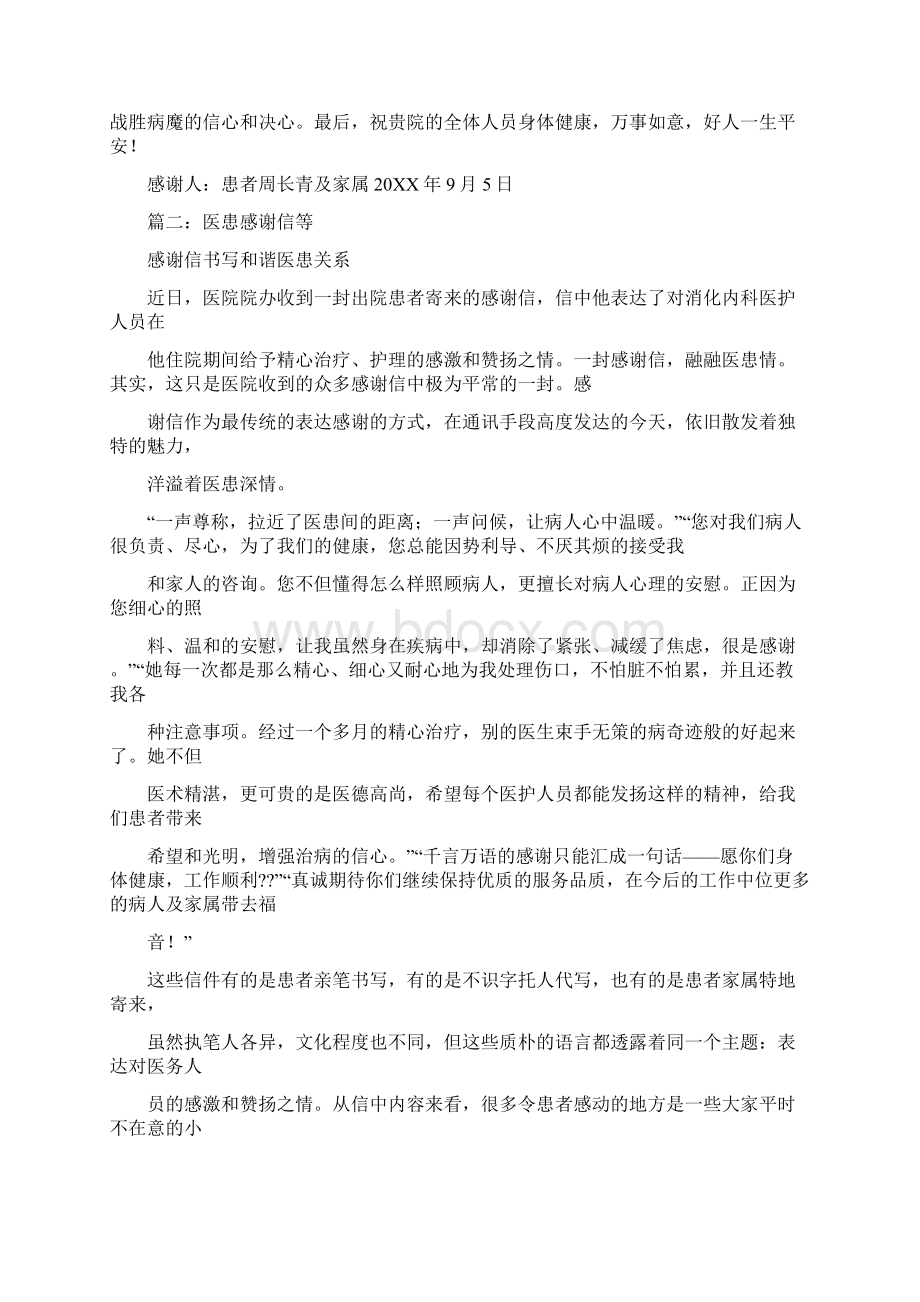 医生感谢信肺癌Word文档下载推荐.docx_第2页