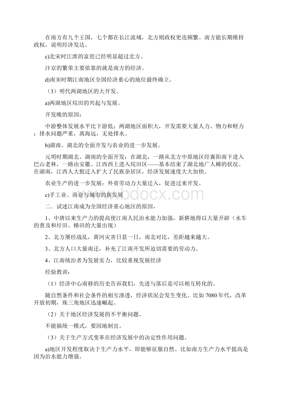 学习中国经济史的基本方法重要问题总结.docx_第2页