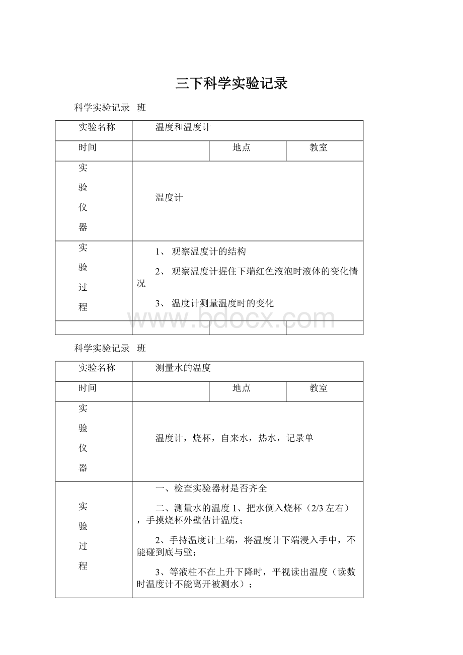 三下科学实验记录.docx