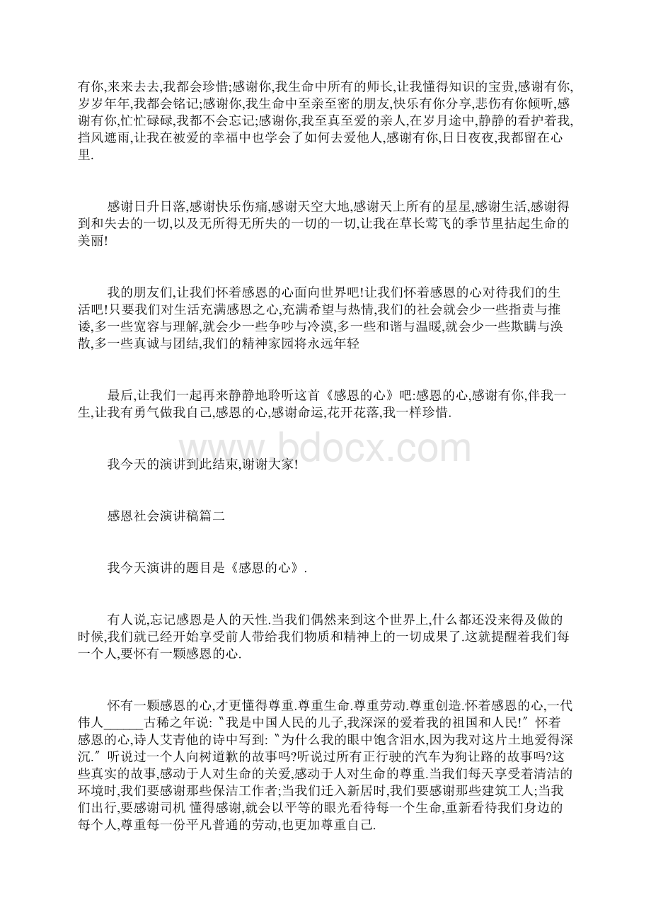 感恩社会话题演讲稿范文700字左右文档格式.docx_第2页