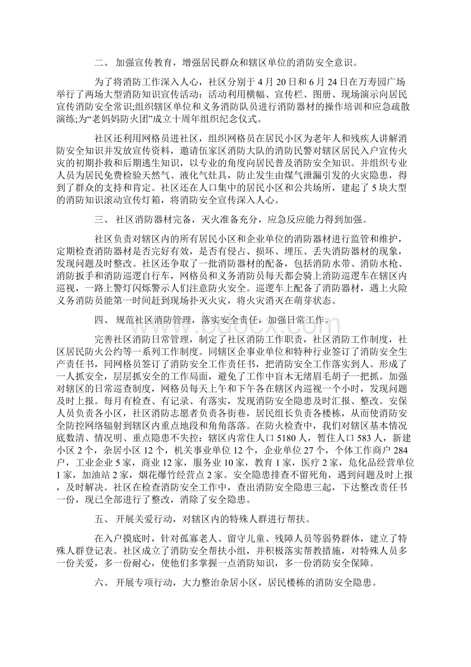 社区消防安全应急演练总结.docx_第3页