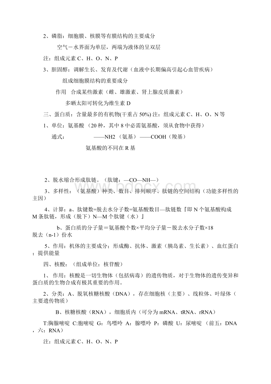 生命科学第一分册全Word格式文档下载.docx_第2页