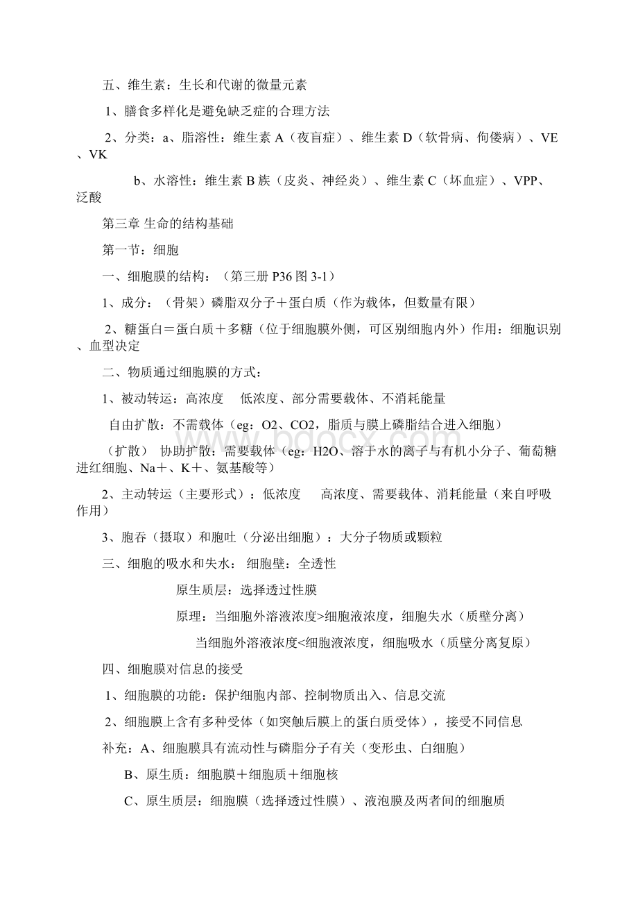 生命科学第一分册全.docx_第3页