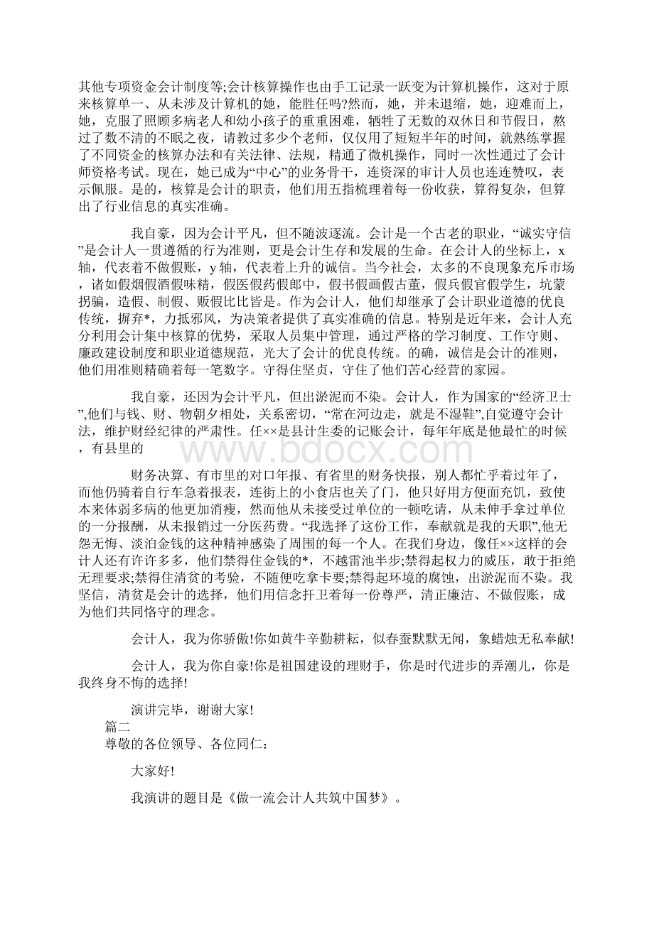 会计演讲稿致辞三篇.docx_第2页