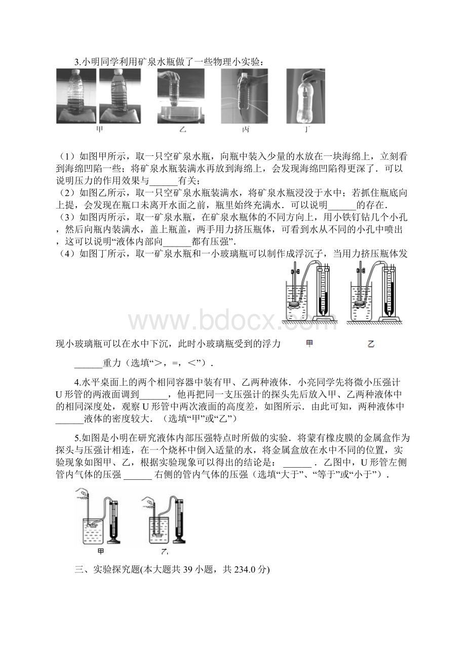 中考物理探究液体内部压强的特点复习专项练习.docx_第2页