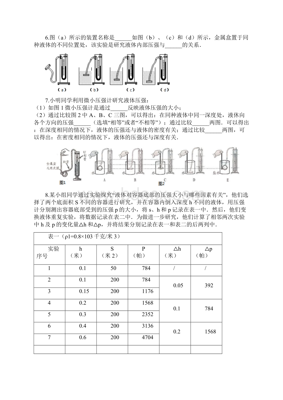 中考物理探究液体内部压强的特点复习专项练习.docx_第3页