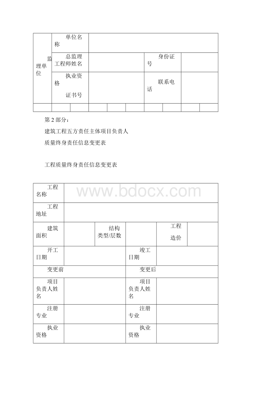 建筑工程五方责任制.docx_第3页