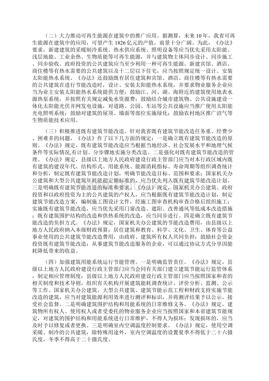 《江苏省建筑节能管理办法》解读.docx_第2页