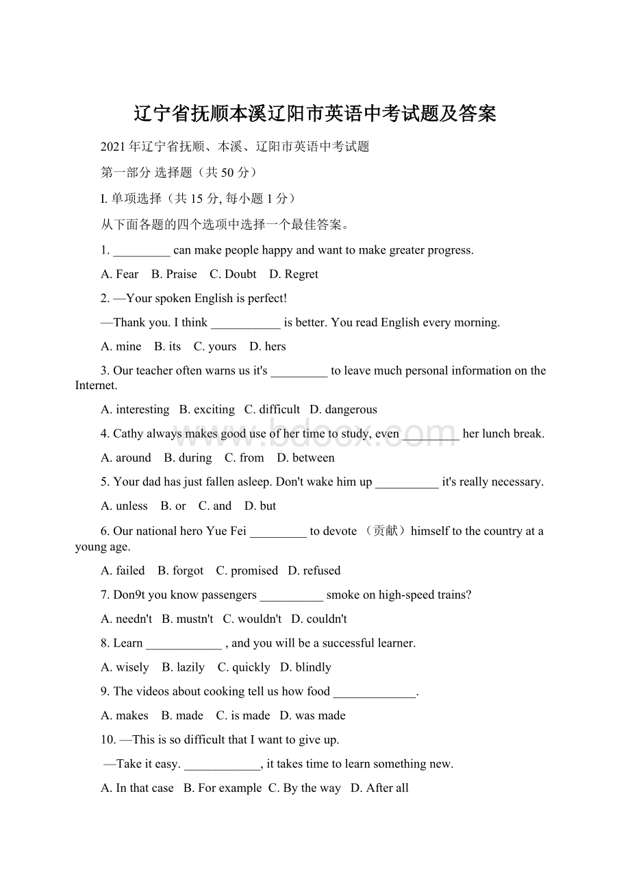 辽宁省抚顺本溪辽阳市英语中考试题及答案.docx_第1页