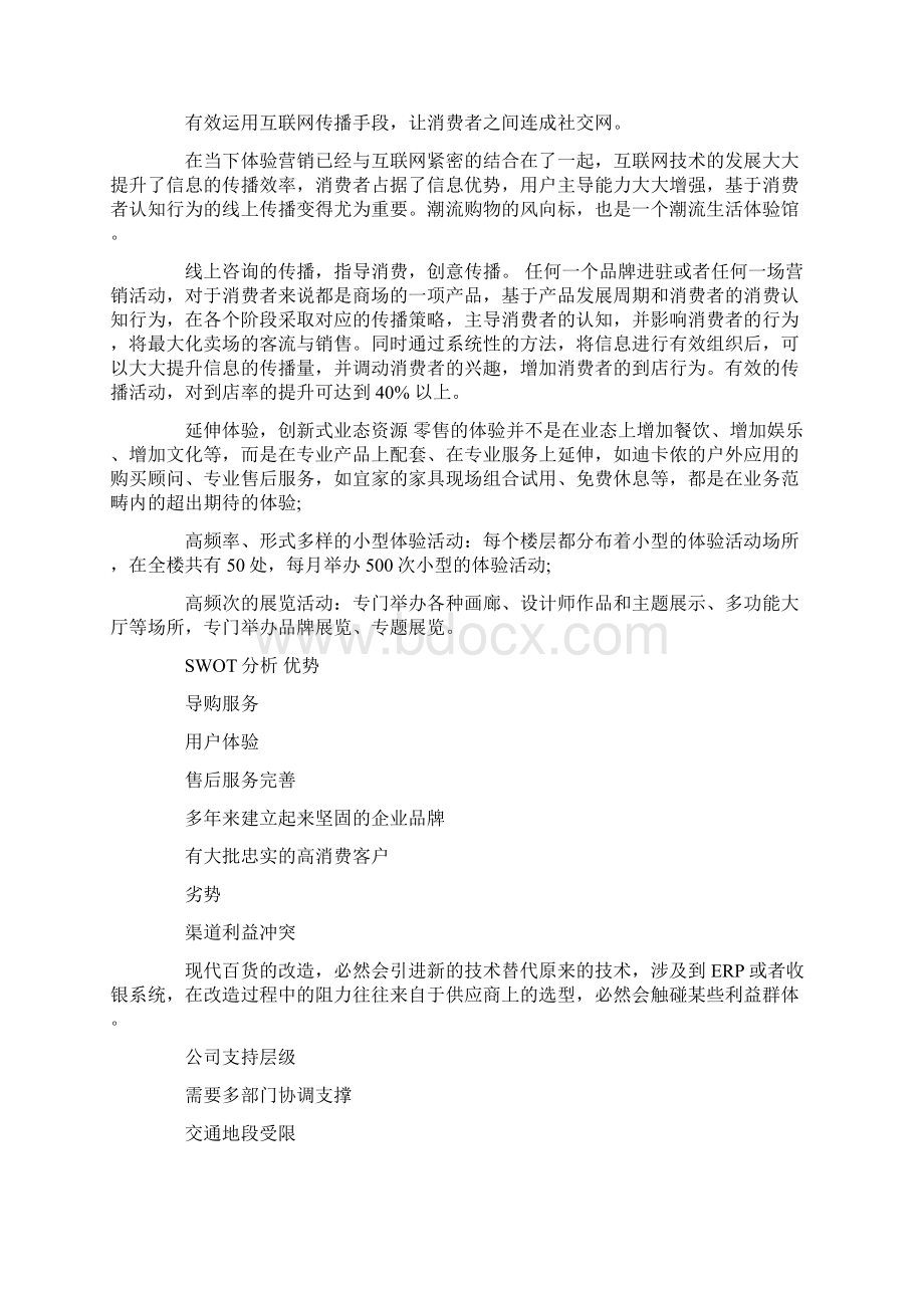 传统百货商场调研报告Word格式文档下载.docx_第2页