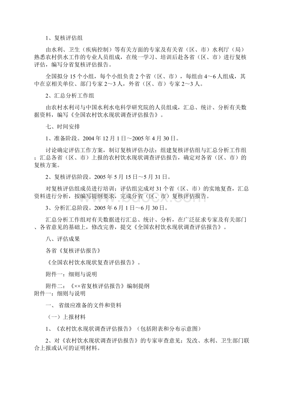 全国农村饮水现状复核评估办法概要Word格式.docx_第3页