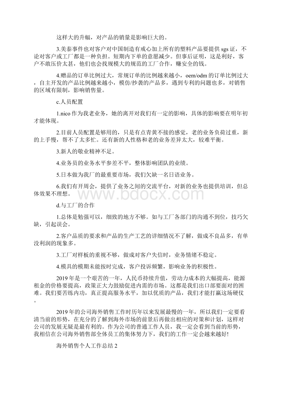 海外销售个人工作总结Word下载.docx_第3页