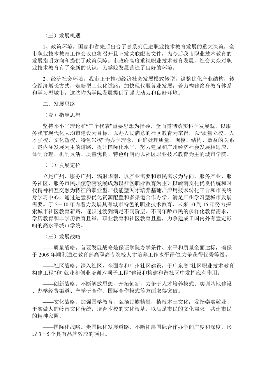 职业规划广州城市职业学院十一五发展规划.docx_第2页