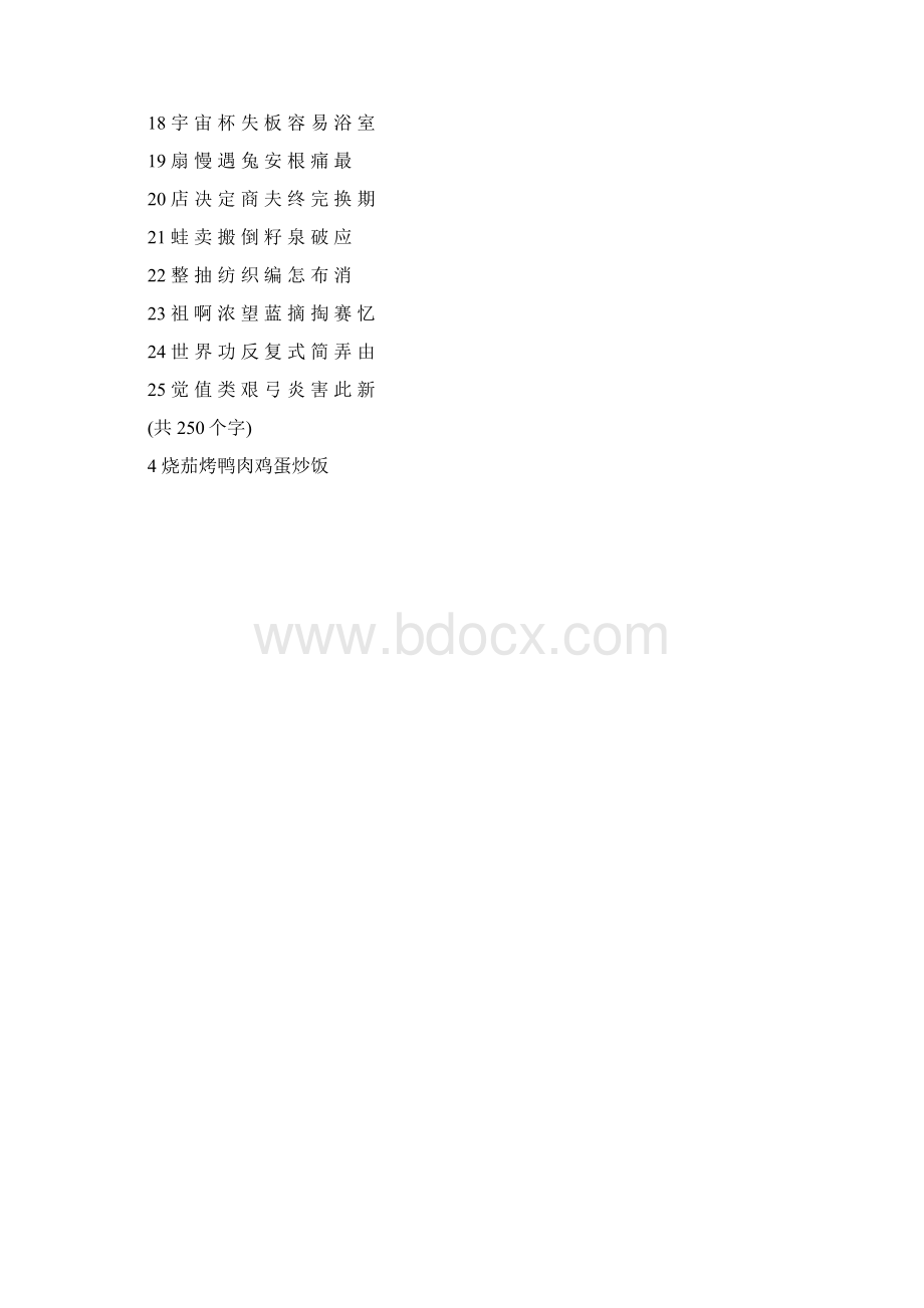 部编版语文二年级下册写字表带拼音Word文档格式.docx_第2页