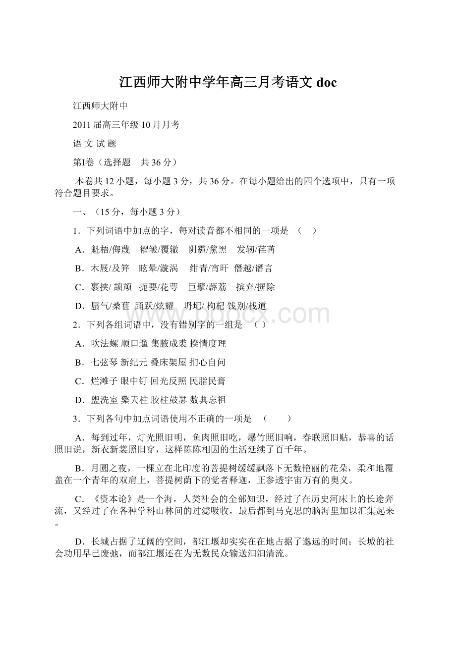 江西师大附中学年高三月考语文doc.docx_第1页