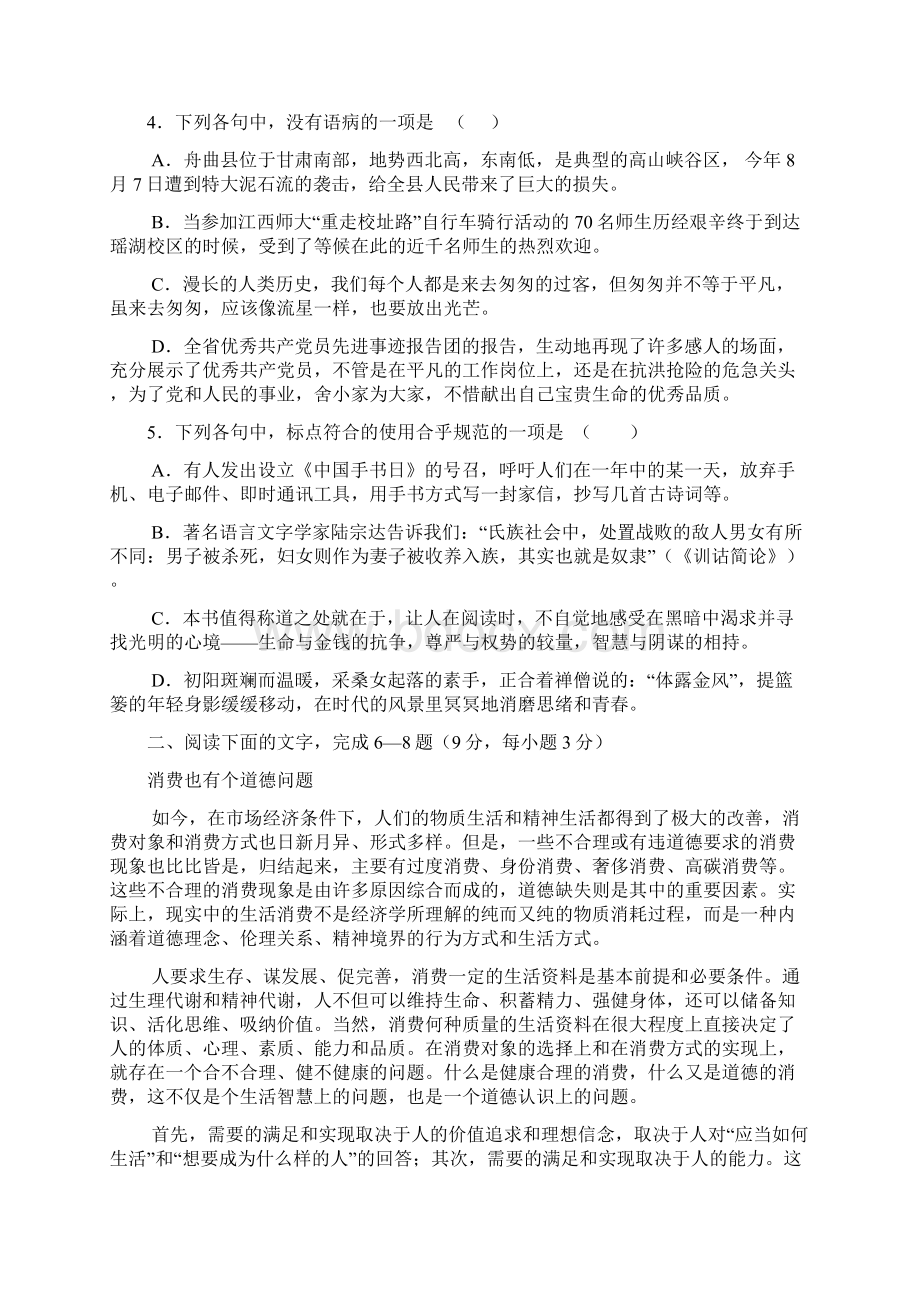 江西师大附中学年高三月考语文doc.docx_第2页