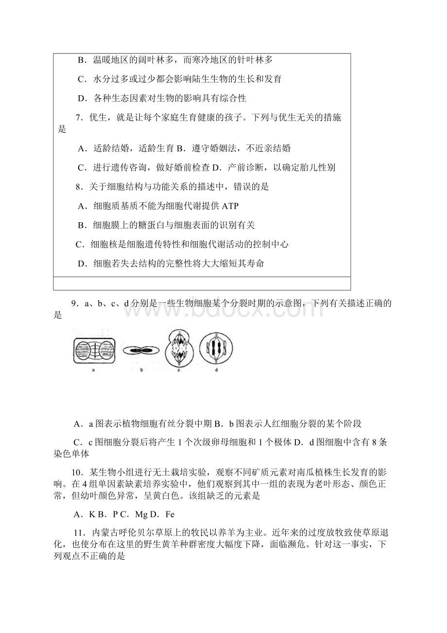 高考生物试题及参考答案江苏卷.docx_第2页