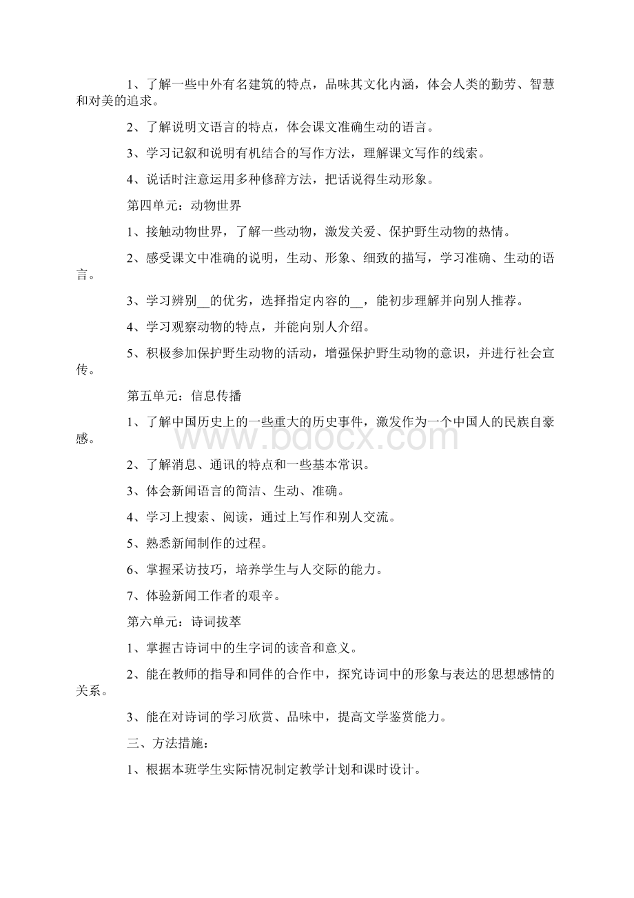 初中语文教学计划精选6篇Word文档下载推荐.docx_第2页