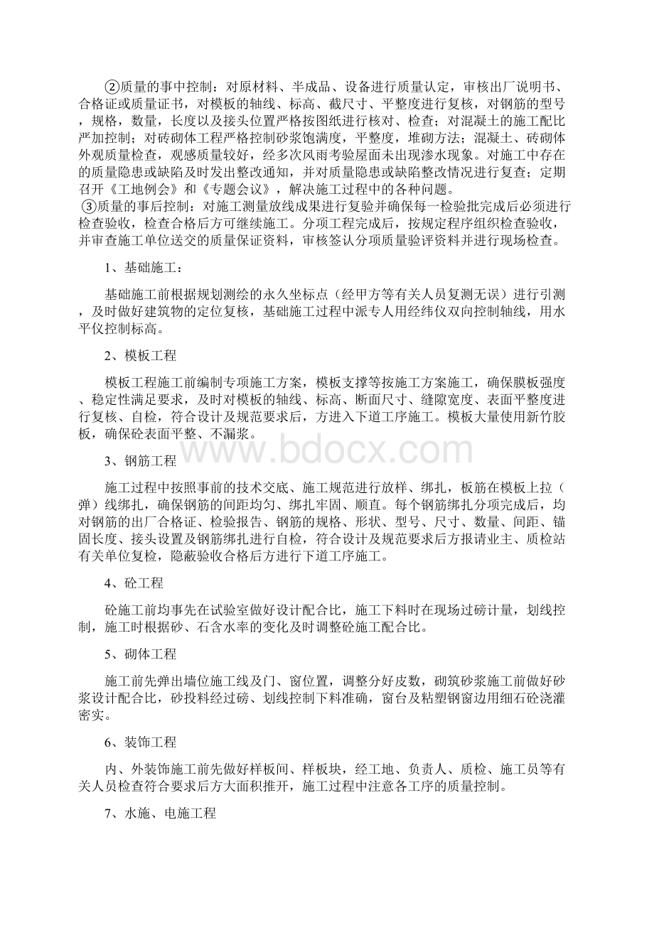 燕鸽湖监理评估报告.docx_第3页