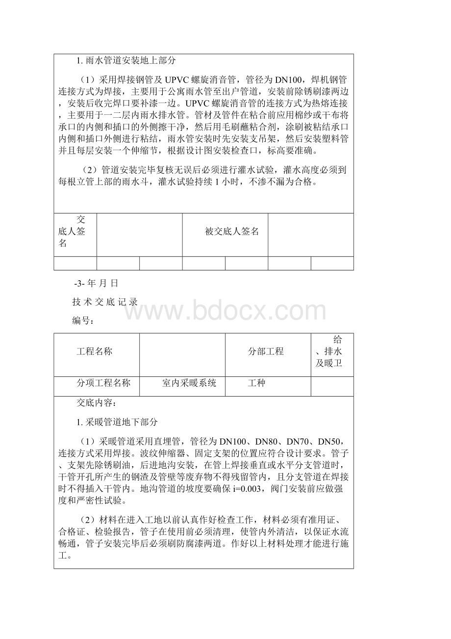 水暖施工技术交底.docx_第3页