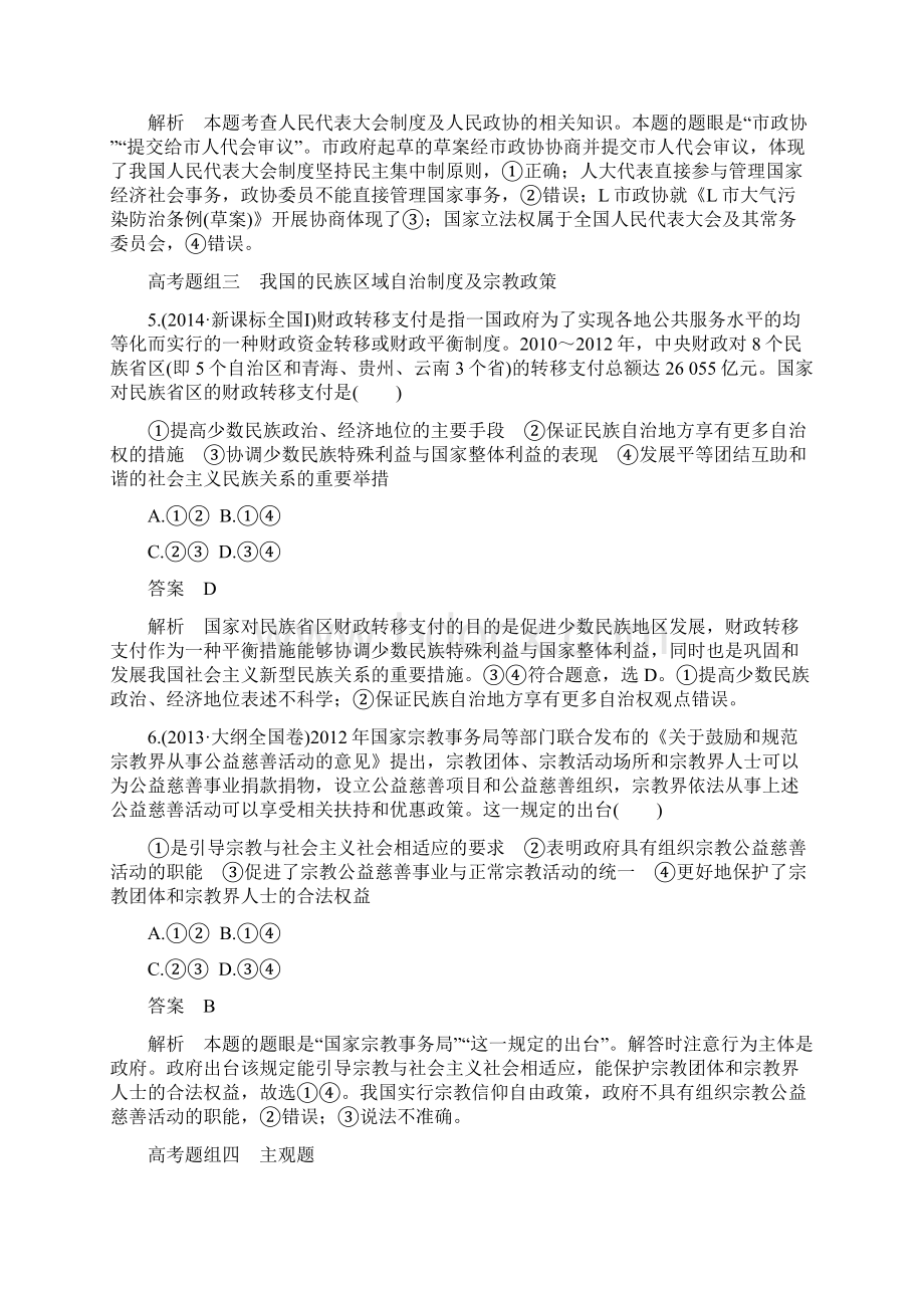 专题6 我国的政治制度与民主政治.docx_第3页