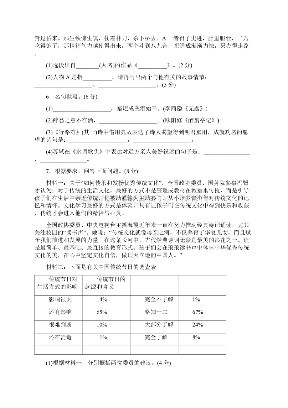 秋部编人教版九年级语文上册期末检测卷B附参考答案.docx_第3页