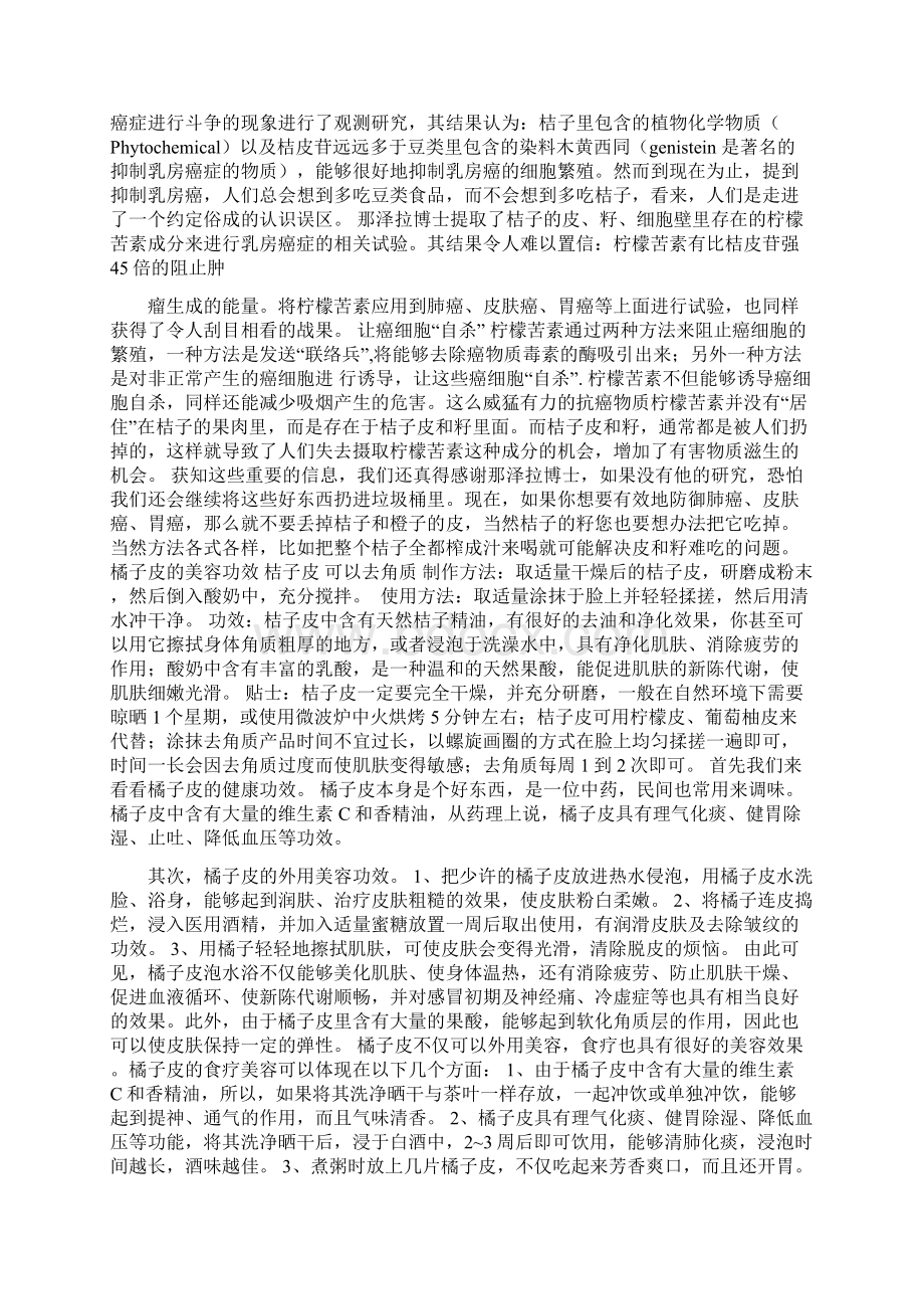 桔子皮的养生功效与作用Word文件下载.docx_第3页