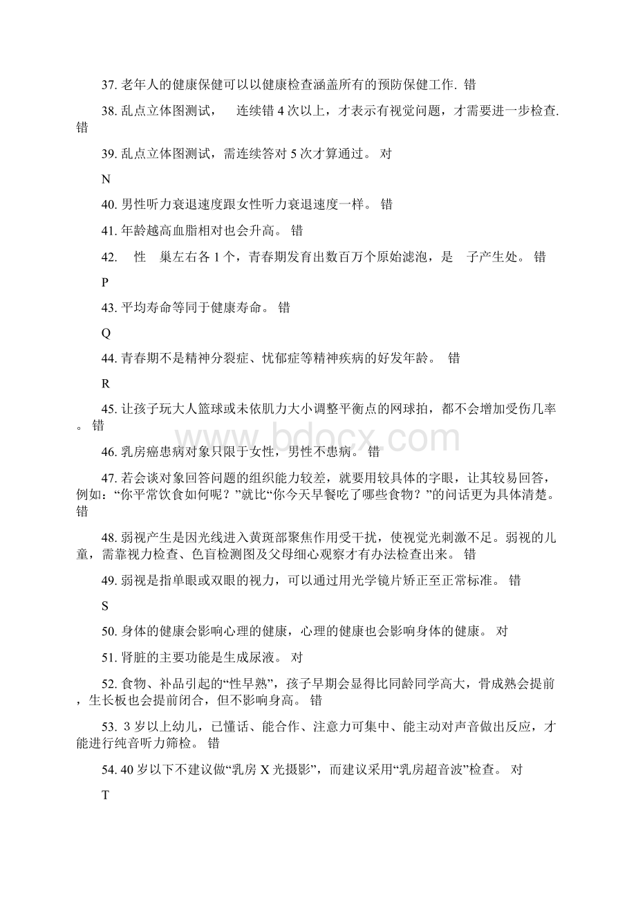 预防保健题库xin.docx_第3页