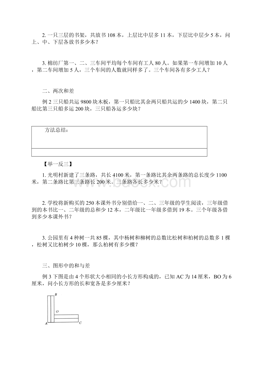 四年级奥数班秋季讲义Word格式文档下载.docx_第2页